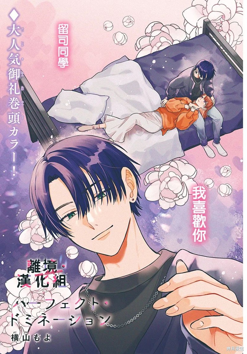 完美支配漫画05话