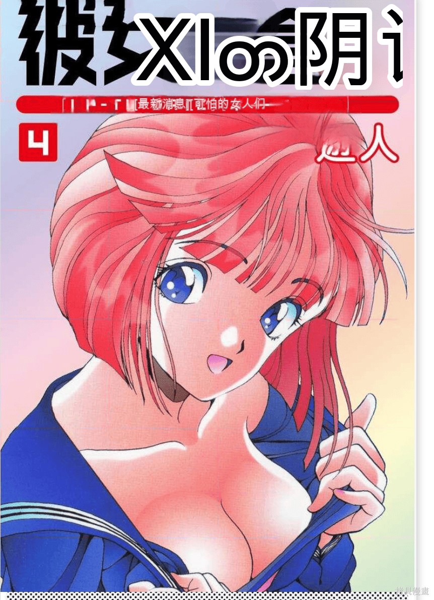 她的阴谋漫画4卷机翻