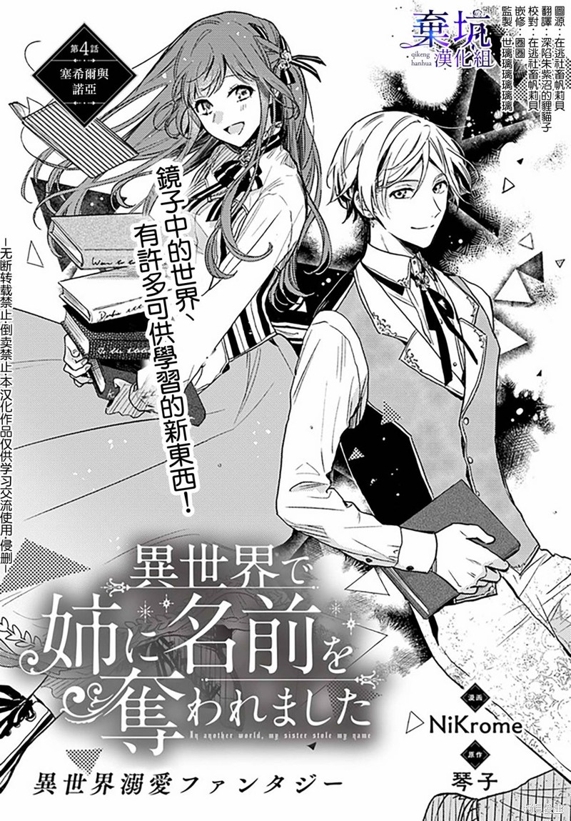 在异世界被姊姊抢走名字了漫画04话