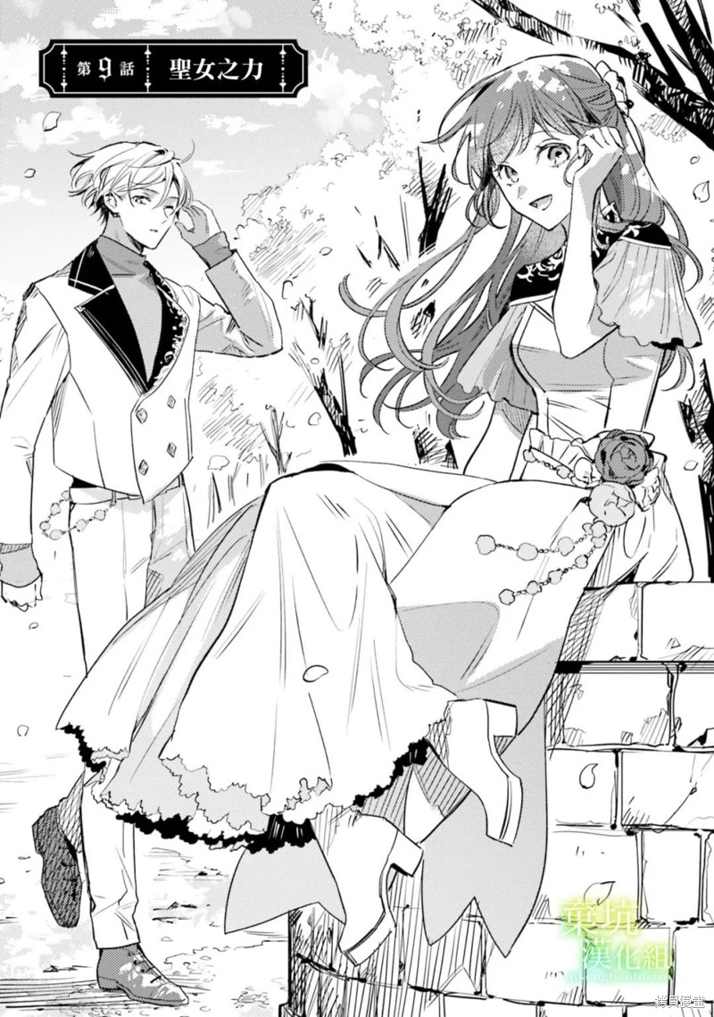 在异世界被姊姊抢走名字了漫画09话