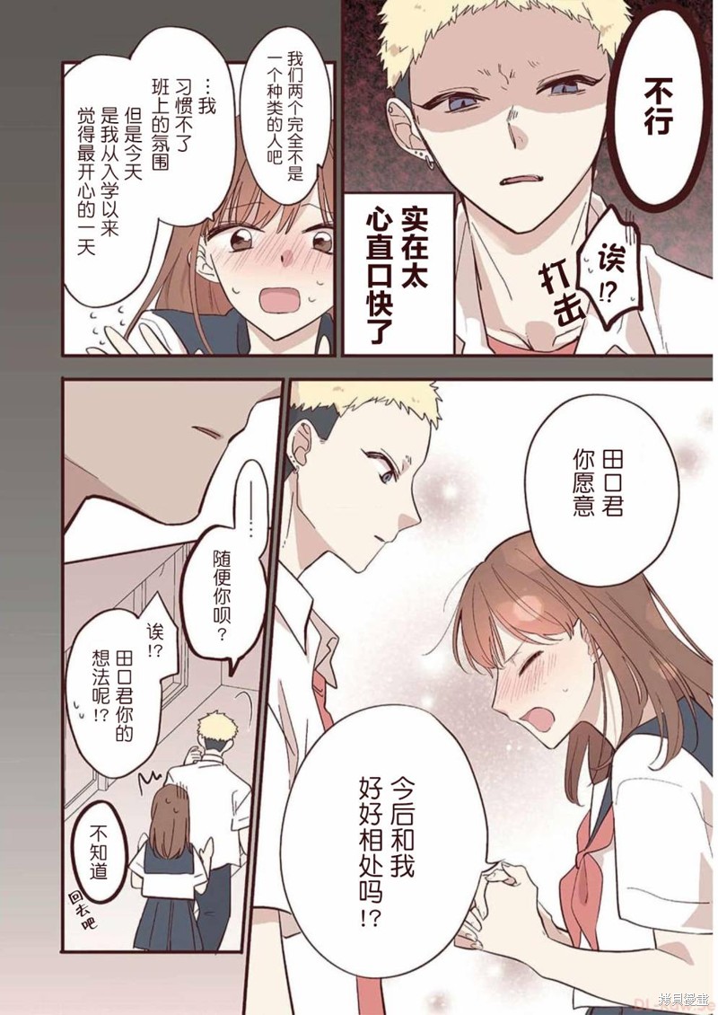 欢迎回来，初恋。漫画04话