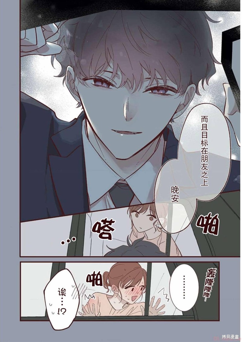 欢迎回来，初恋。漫画04话