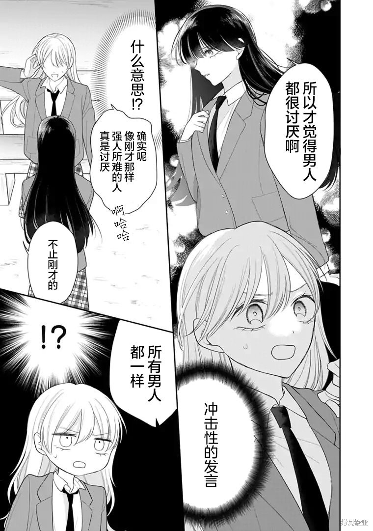 我是恋爱中的少女 第02话 单击左键进入下一页