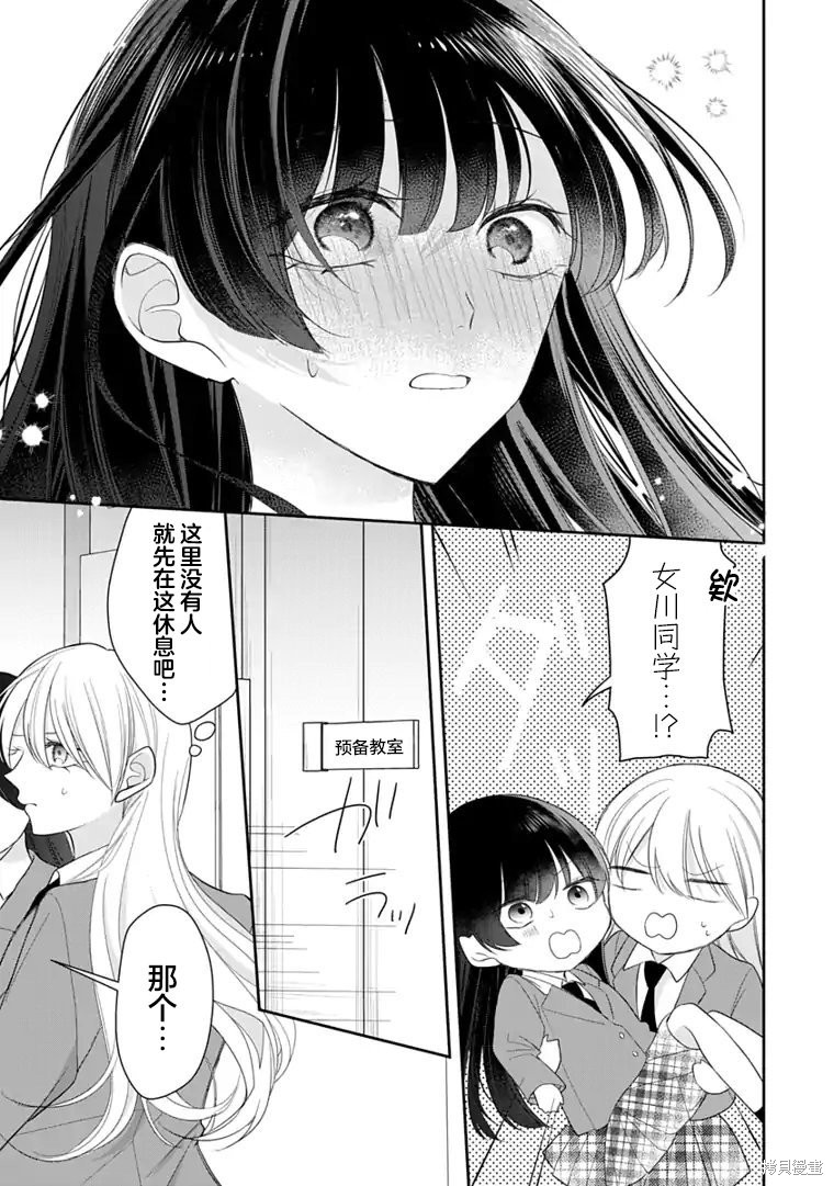 我是恋爱中的少女 第03话 单击左键进入下一页