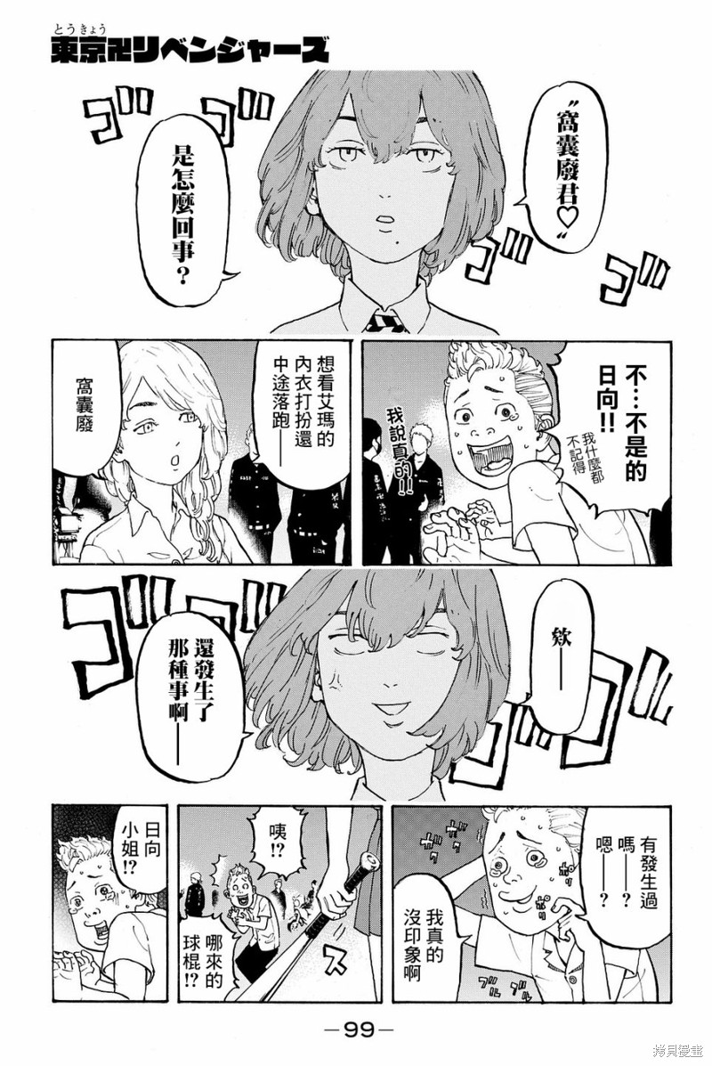 东京复仇者漫画11话