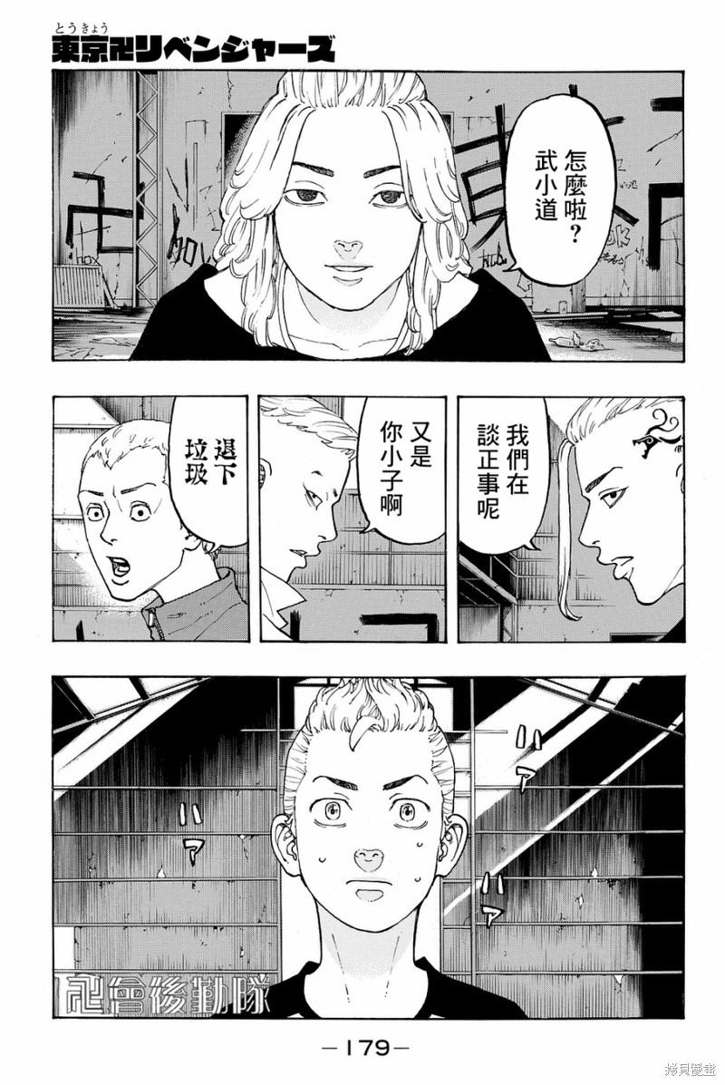 东京复仇者漫画14话