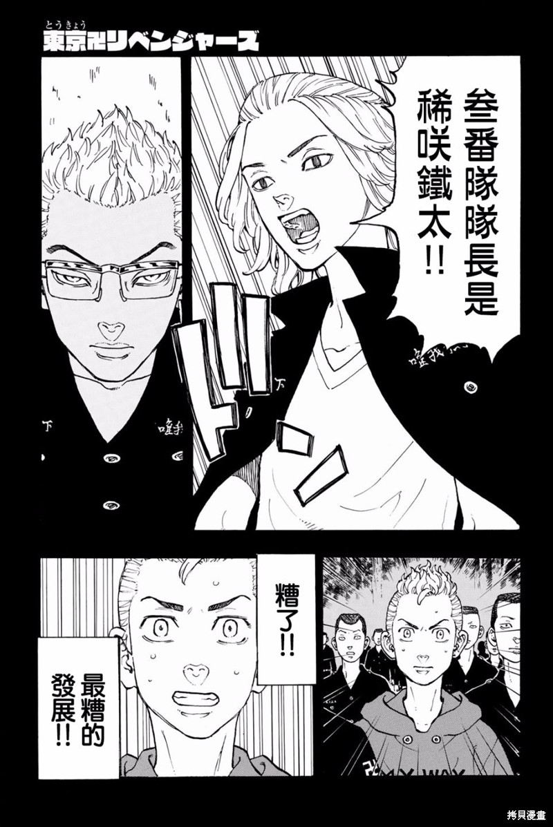 东京复仇者漫画38话