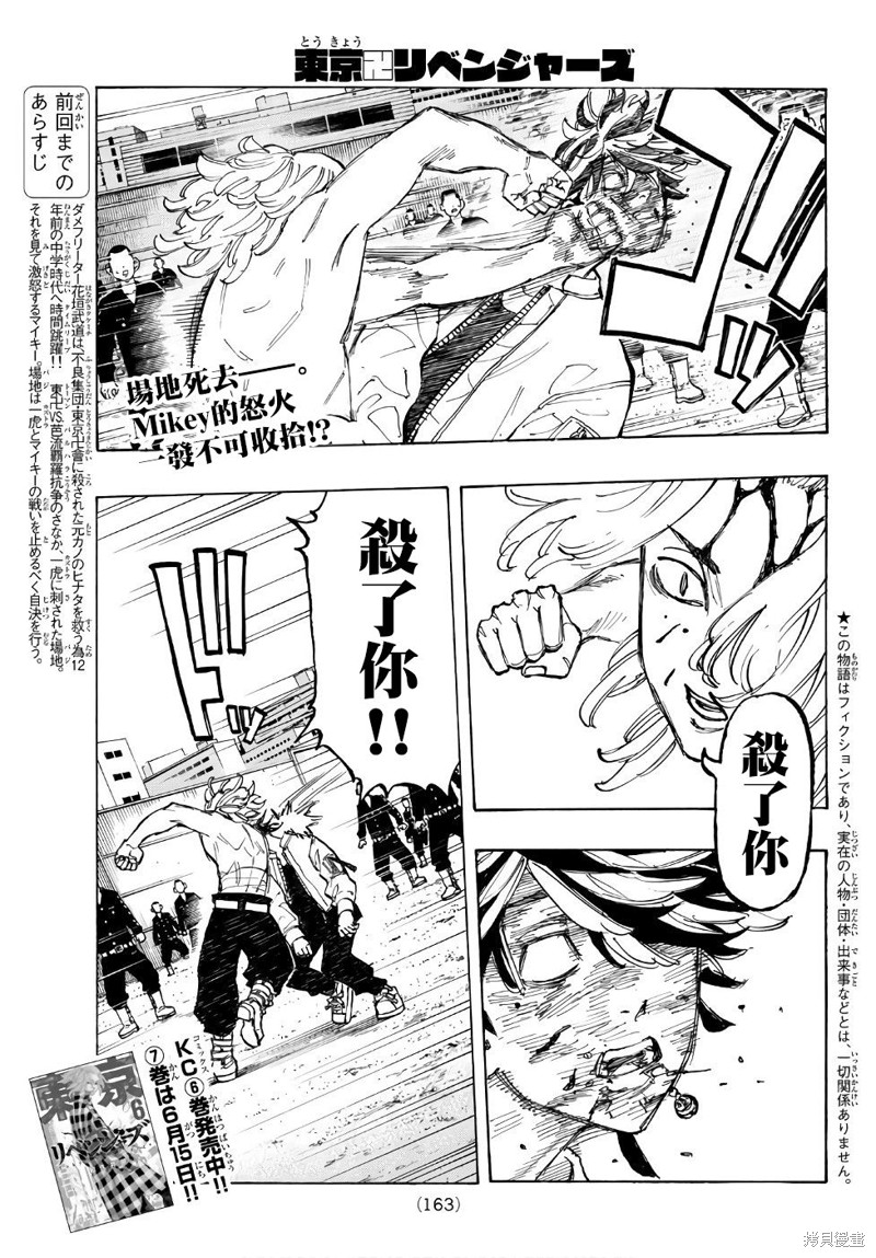 东京复仇者漫画62话