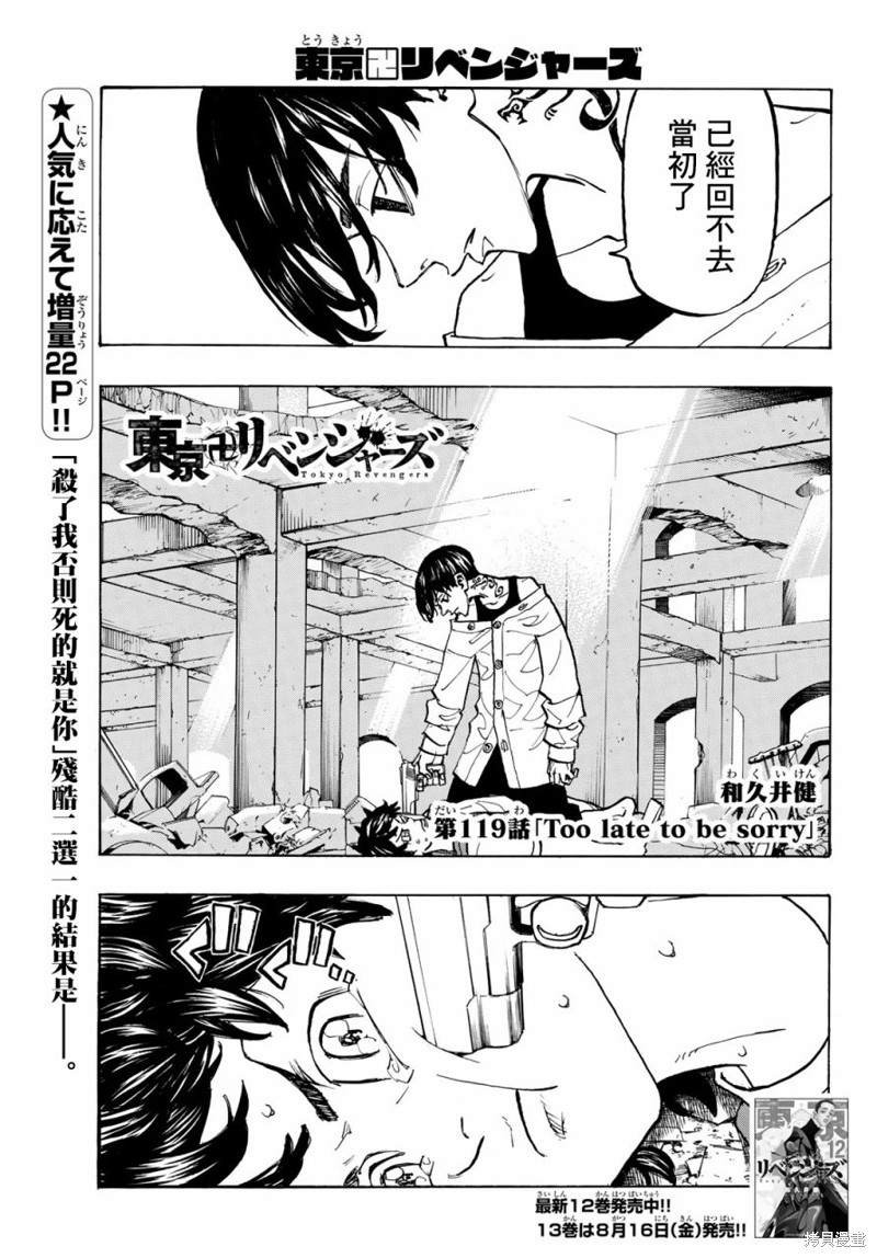 东京复仇者 是119话 单击左键进入下一页