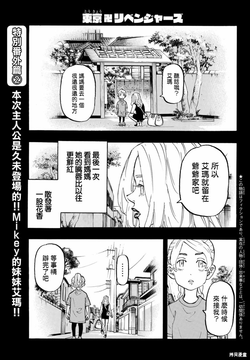 东京复仇者 第123话 单击左键进入下一页