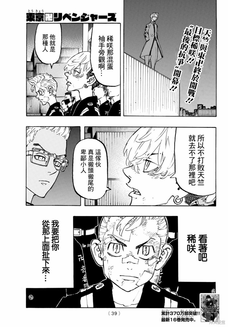 东京复仇者 第154话 单击左键进入下一页