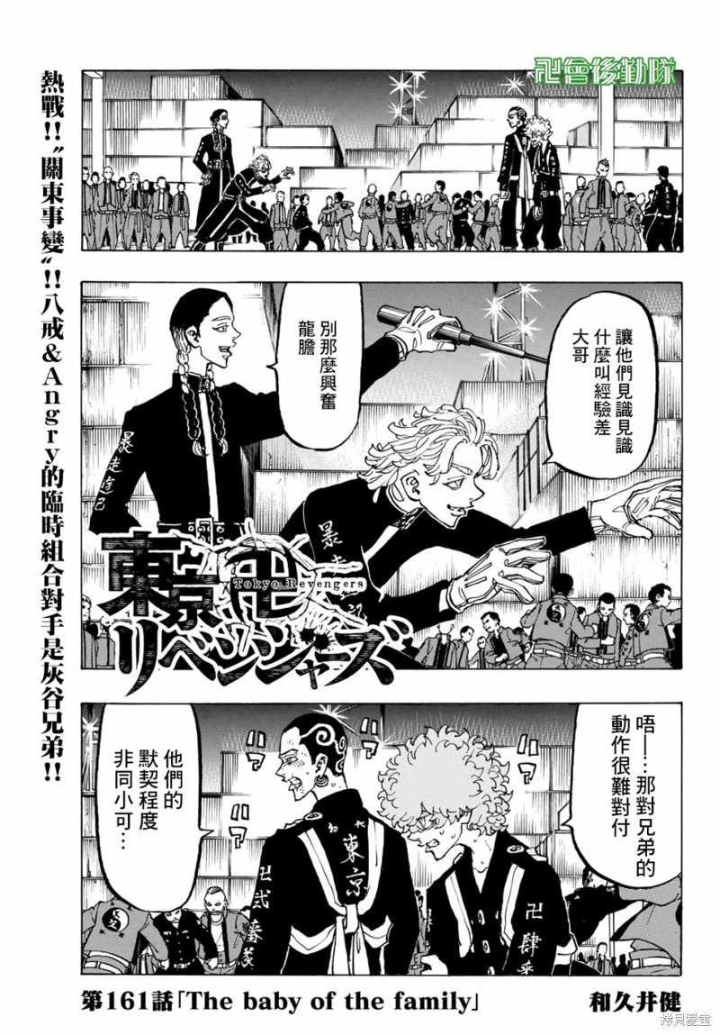 东京复仇者 第161话 单击左键进入下一页