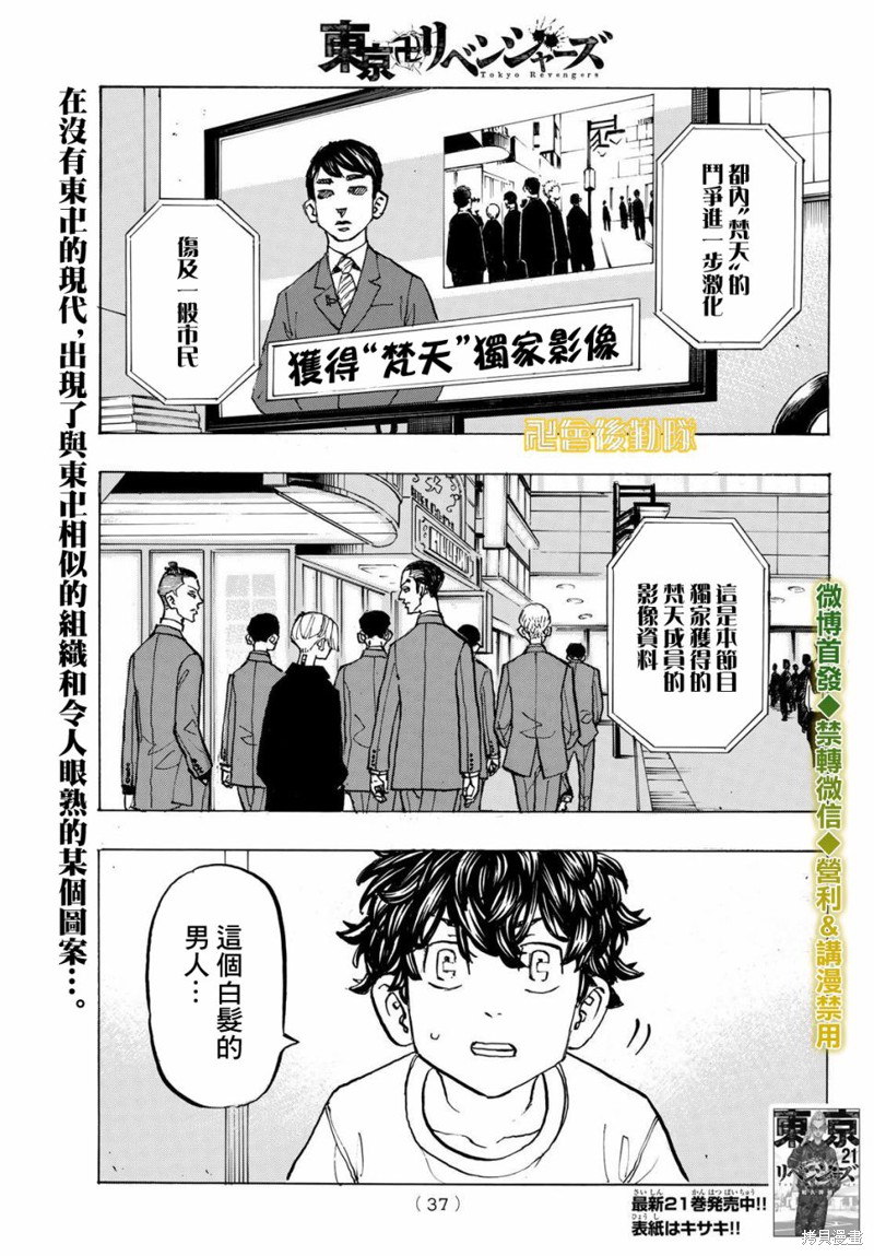 东京复仇者 第195话 单击左键进入下一页