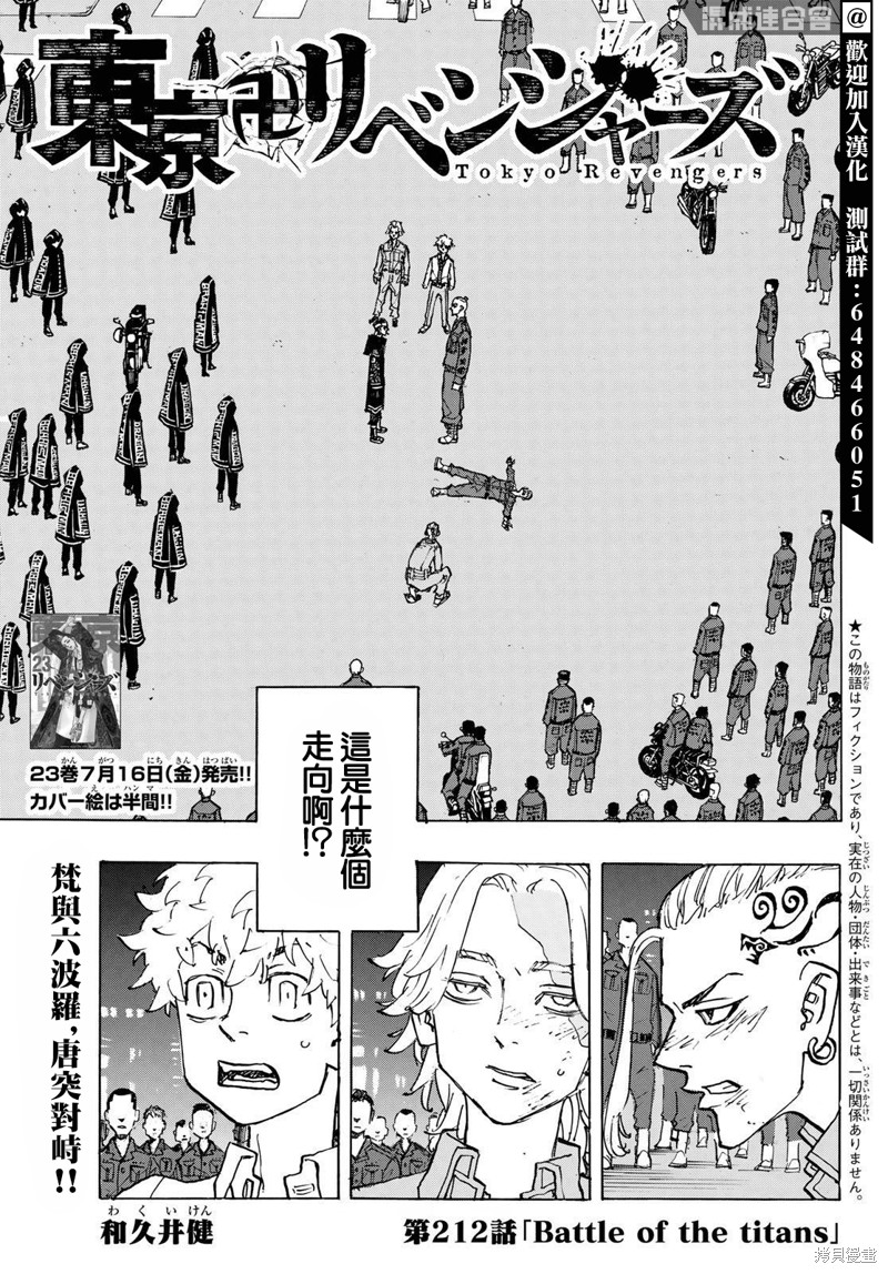 东京复仇者 第212话 单击左键进入下一页