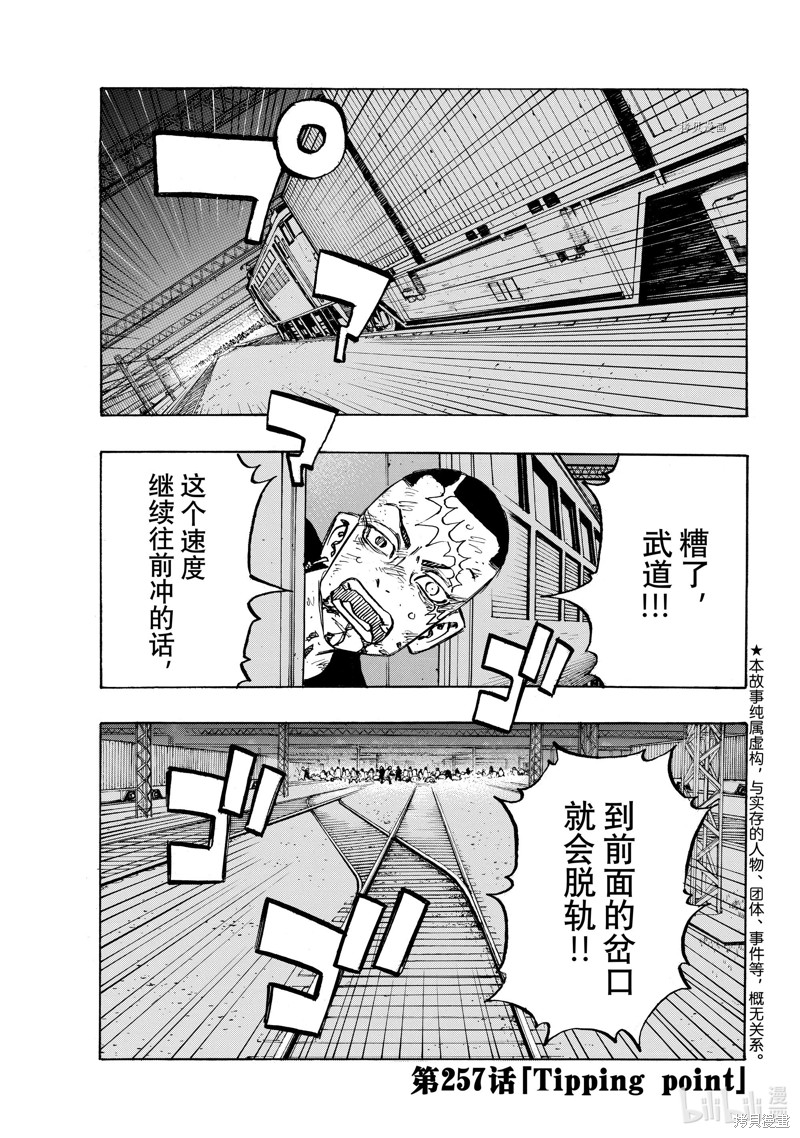 东京复仇者 第257话 单击左键进入下一页
