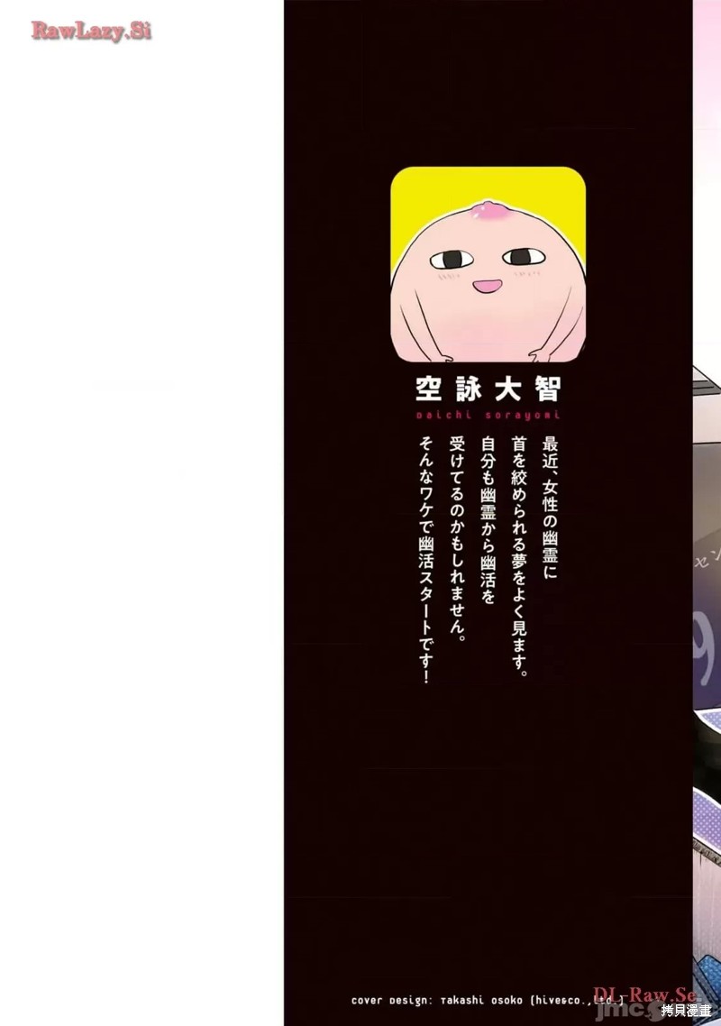 幽活。～成为幽灵後对我憧憬的女孩进行恶作剧漫画1话