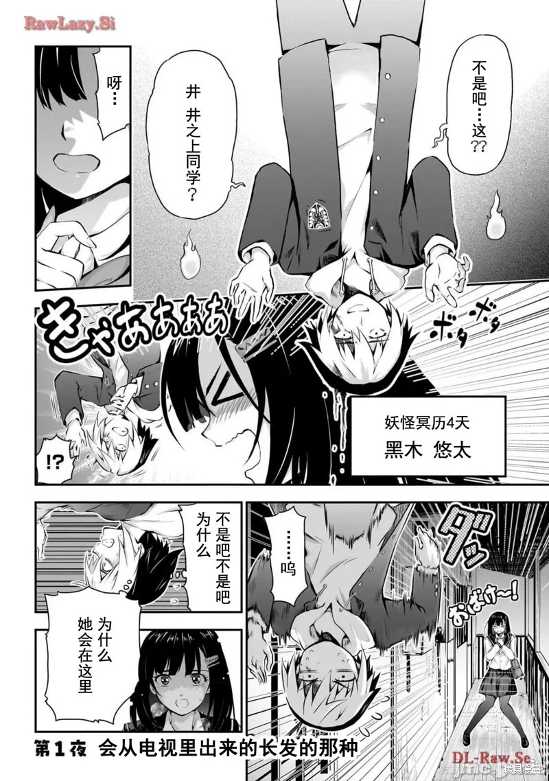 幽活。～成为幽灵後对我憧憬的女孩进行恶作剧漫画1话