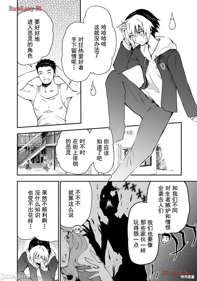 幽活。～成为幽灵後对我憧憬的女孩进行恶作剧漫画2话
