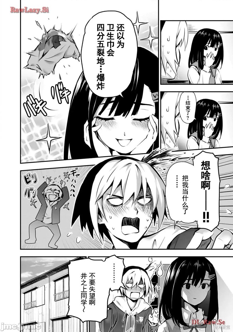 幽活。～成为幽灵後对我憧憬的女孩进行恶作剧漫画2话