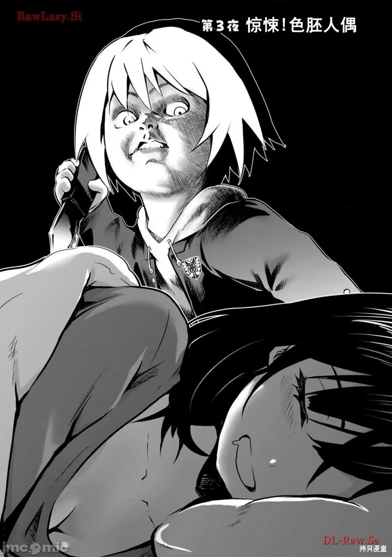幽活。～成为幽灵後对我憧憬的女孩进行恶作剧漫画3话