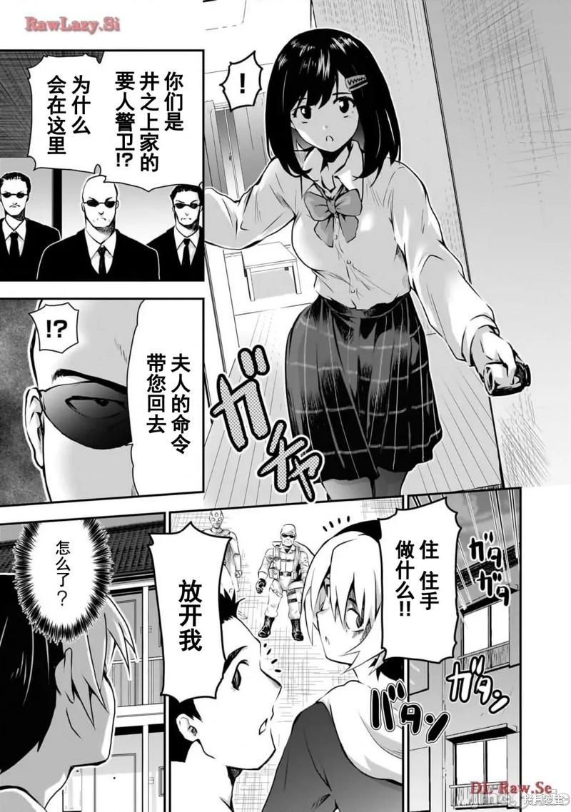 幽活。～成为幽灵後对我憧憬的女孩进行恶作剧漫画3话