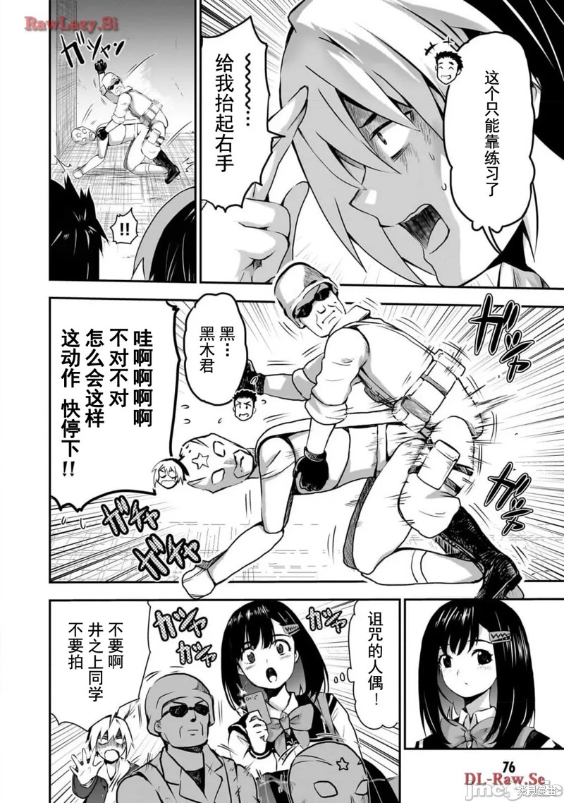 幽活。～成为幽灵後对我憧憬的女孩进行恶作剧漫画3话