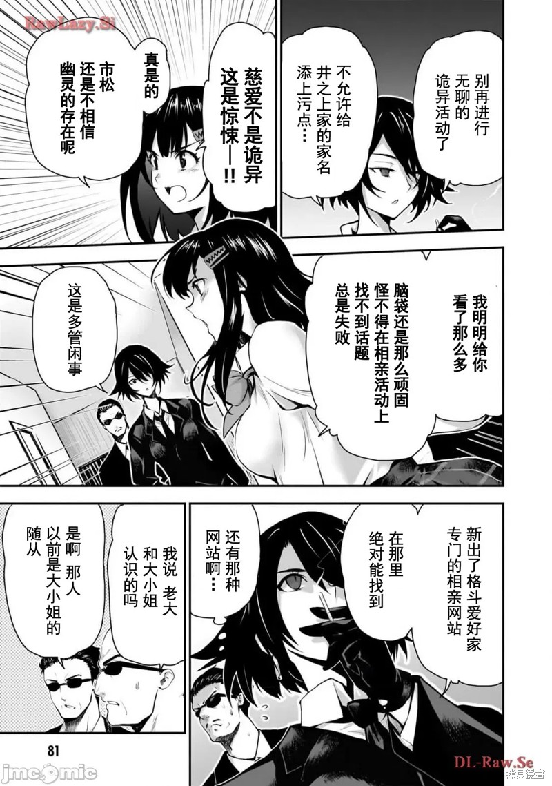 幽活。～成为幽灵後对我憧憬的女孩进行恶作剧漫画3话