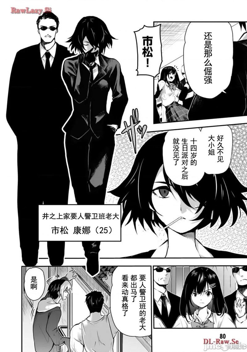 幽活。～成为幽灵後对我憧憬的女孩进行恶作剧漫画3话