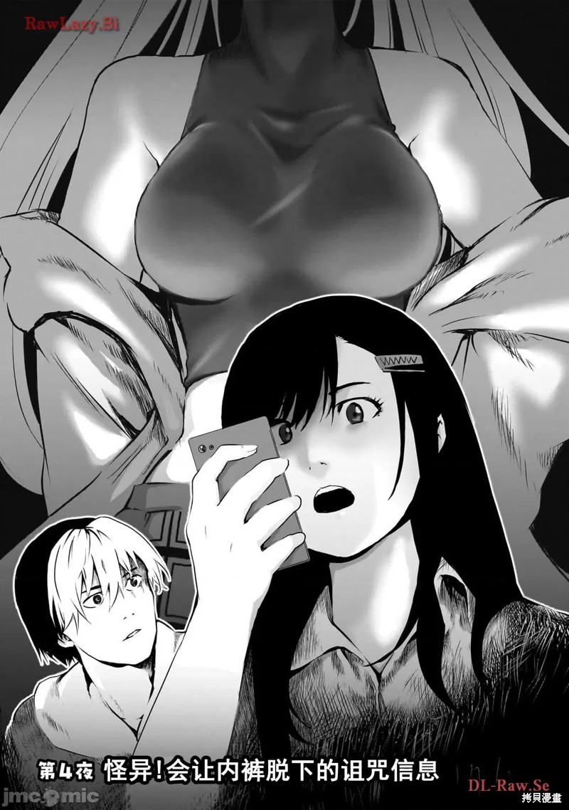 幽活。～成为幽灵後对我憧憬的女孩进行恶作剧漫画4话