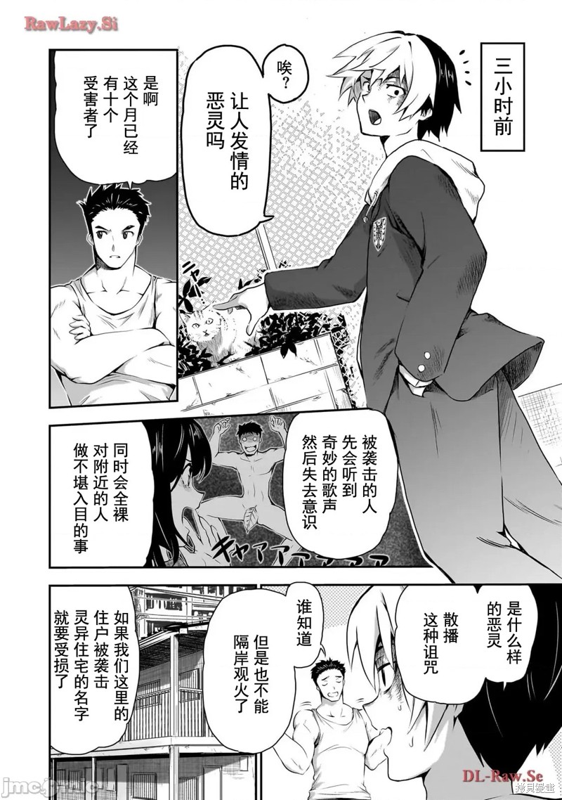幽活。～成为幽灵後对我憧憬的女孩进行恶作剧漫画4话
