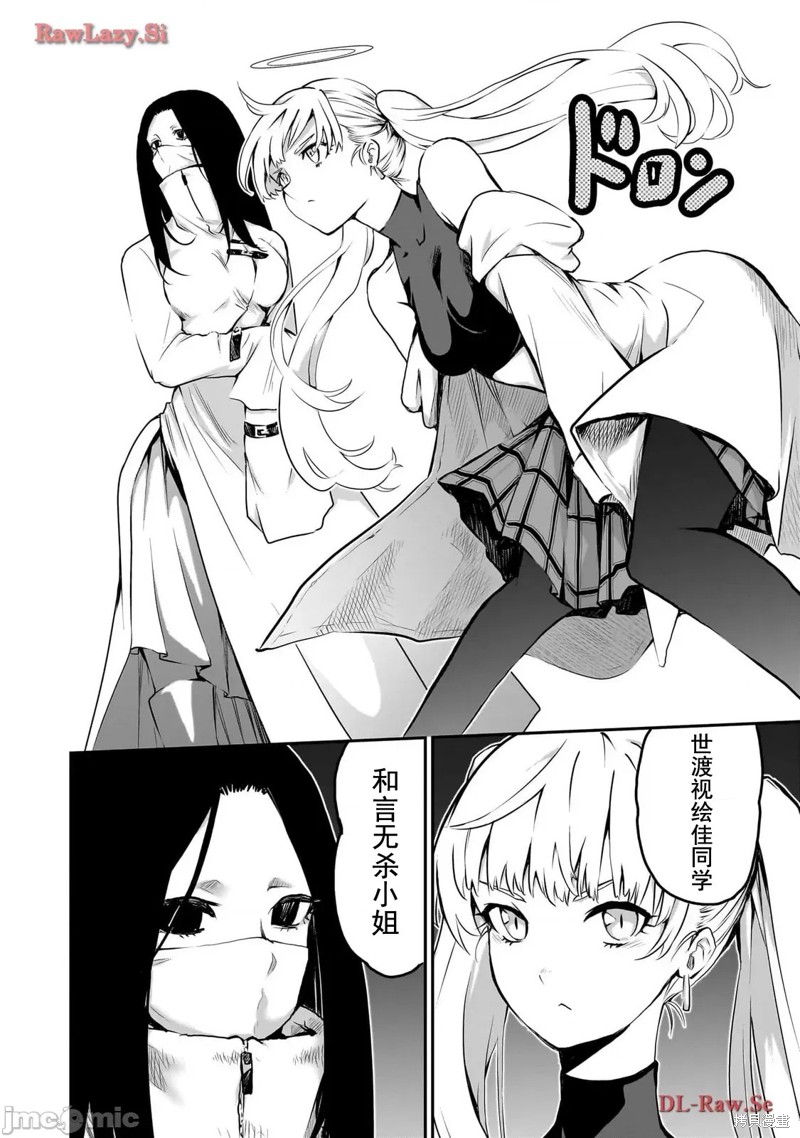 幽活。～成为幽灵後对我憧憬的女孩进行恶作剧漫画4话