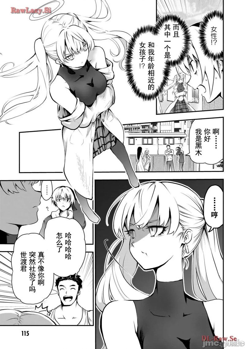 幽活。～成为幽灵後对我憧憬的女孩进行恶作剧漫画4话