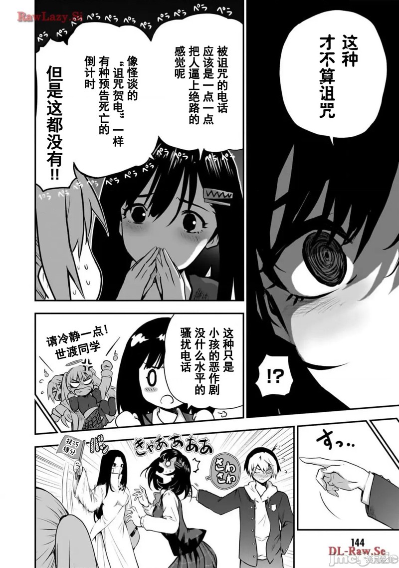 幽活。～成为幽灵後对我憧憬的女孩进行恶作剧漫画5话