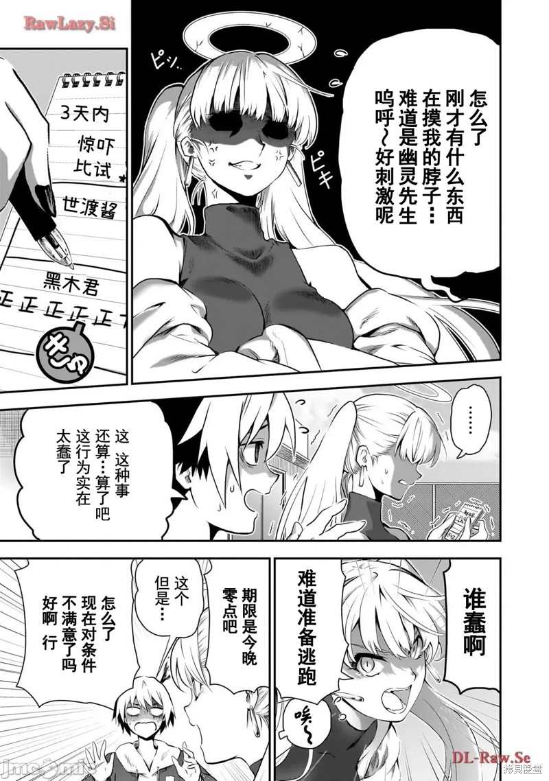 幽活。～成为幽灵後对我憧憬的女孩进行恶作剧漫画5话