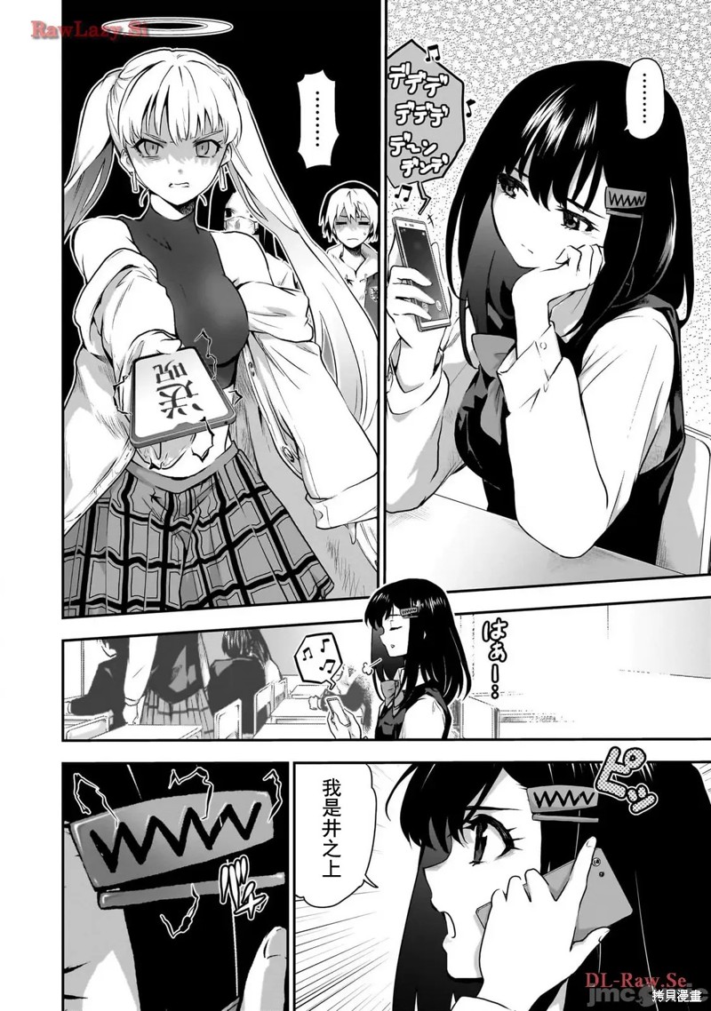 幽活。～成为幽灵後对我憧憬的女孩进行恶作剧漫画5话