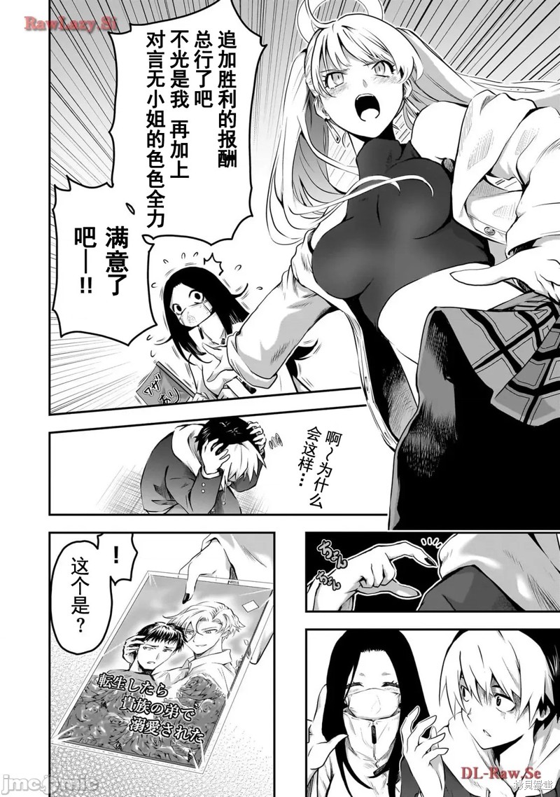 幽活。～成为幽灵後对我憧憬的女孩进行恶作剧漫画5话