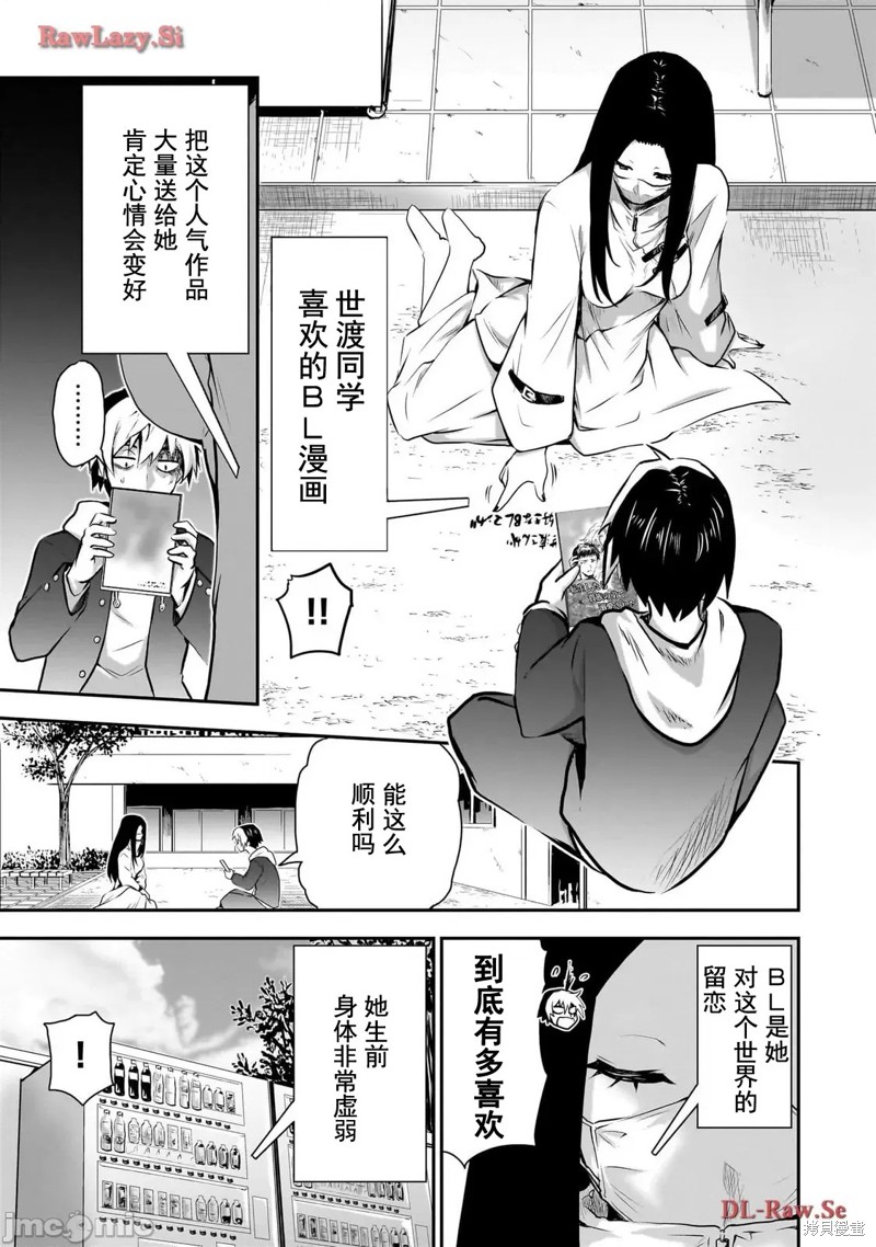 幽活。～成为幽灵後对我憧憬的女孩进行恶作剧漫画5话