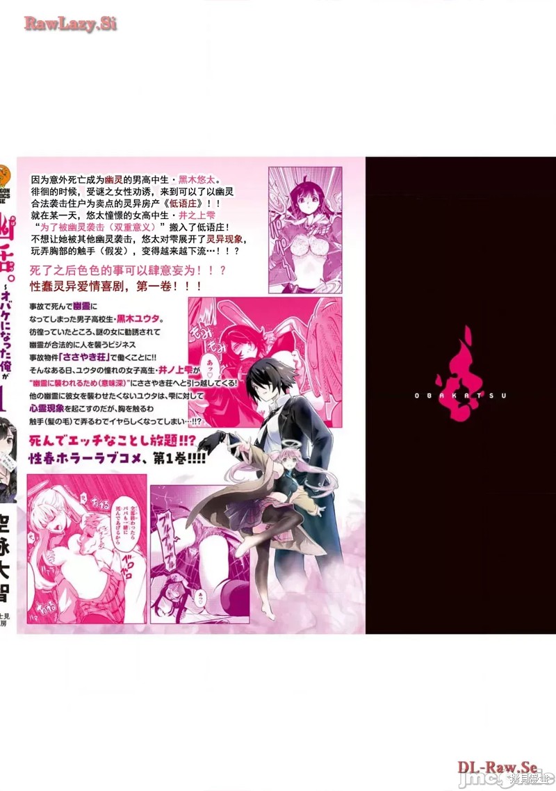 幽活。～成为幽灵後对我憧憬的女孩进行恶作剧漫画5.5话