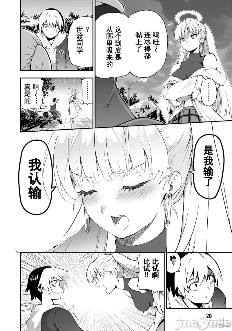 幽活。～成为幽灵後对我憧憬的女孩进行恶作剧漫画6.2话