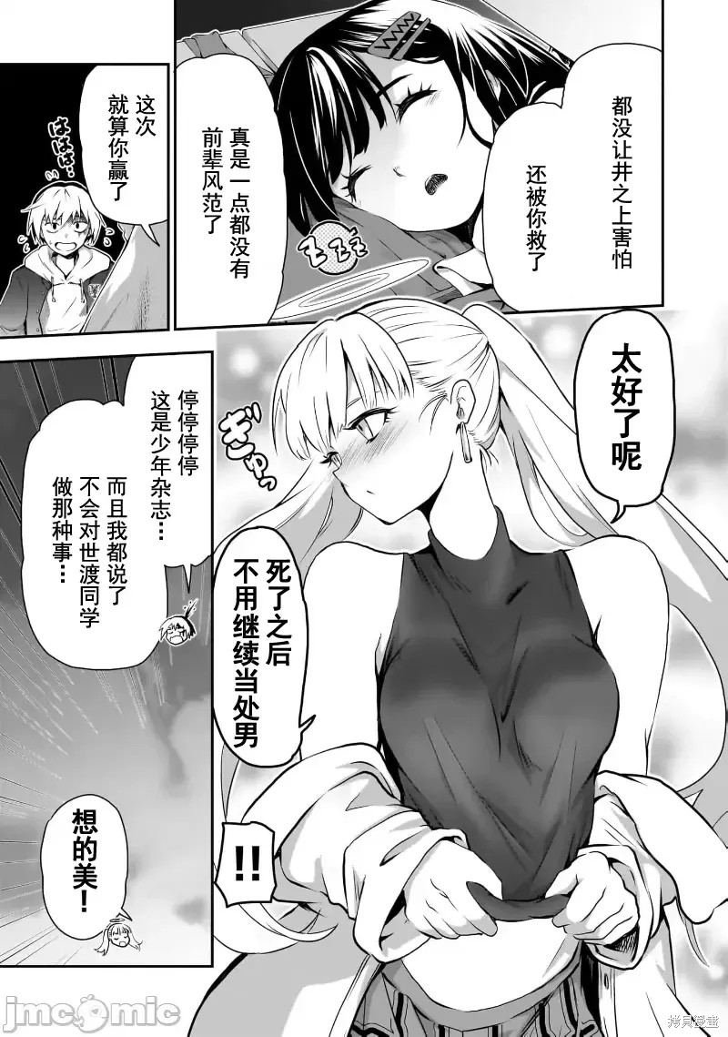 幽活。～成为幽灵後对我憧憬的女孩进行恶作剧漫画6.2话