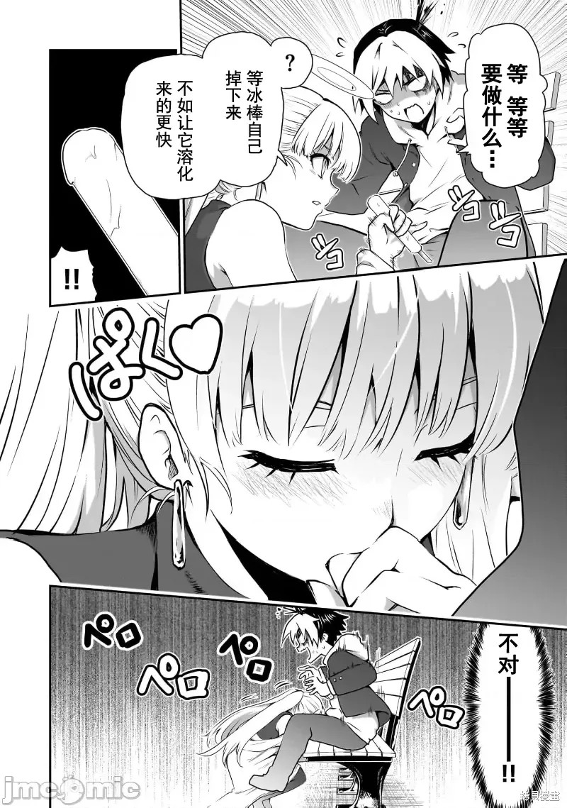 幽活。～成为幽灵後对我憧憬的女孩进行恶作剧漫画6.2话
