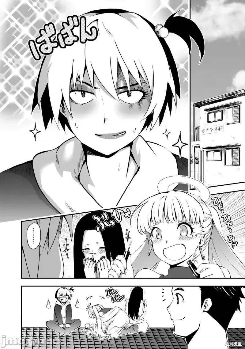 幽活。～成为幽灵後对我憧憬的女孩进行恶作剧漫画7话
