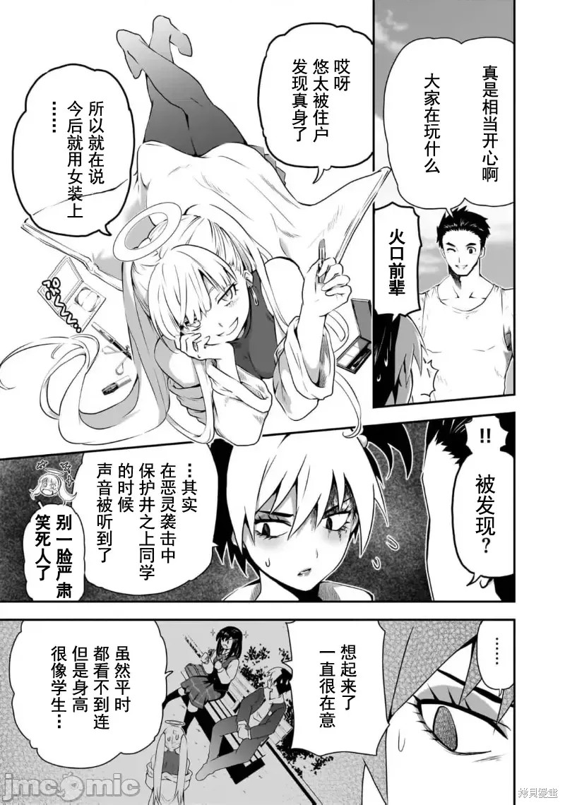 幽活。～成为幽灵後对我憧憬的女孩进行恶作剧漫画7话