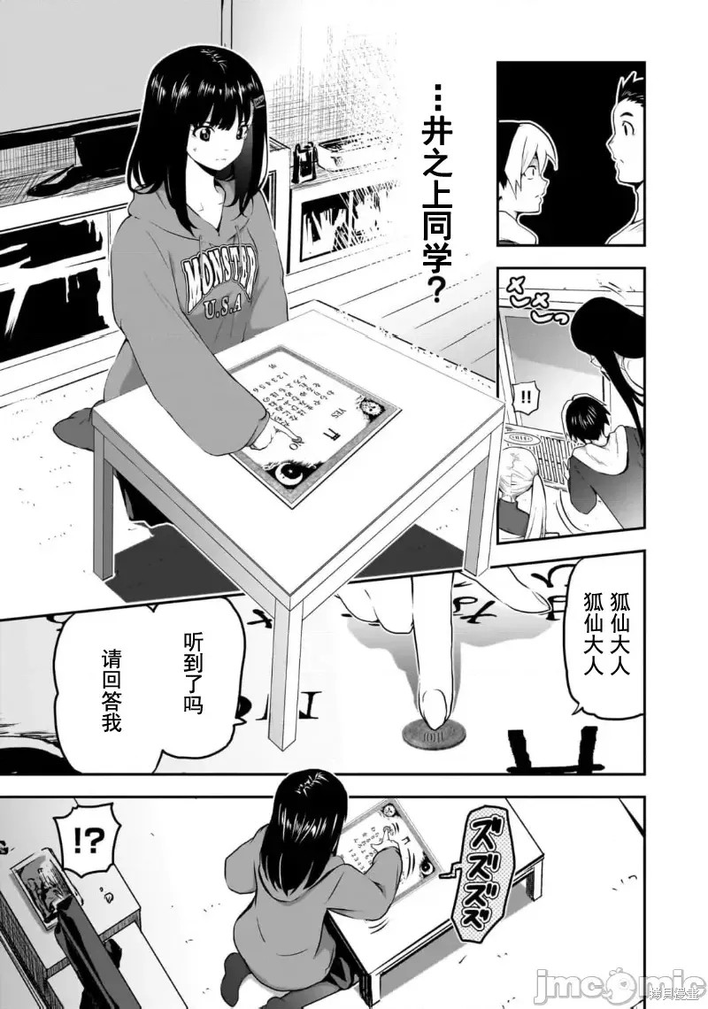 幽活。～成为幽灵後对我憧憬的女孩进行恶作剧漫画7话