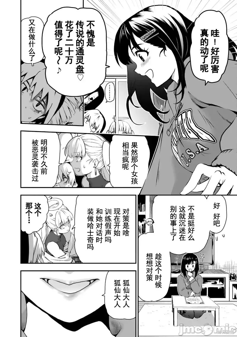 幽活。～成为幽灵後对我憧憬的女孩进行恶作剧漫画7话