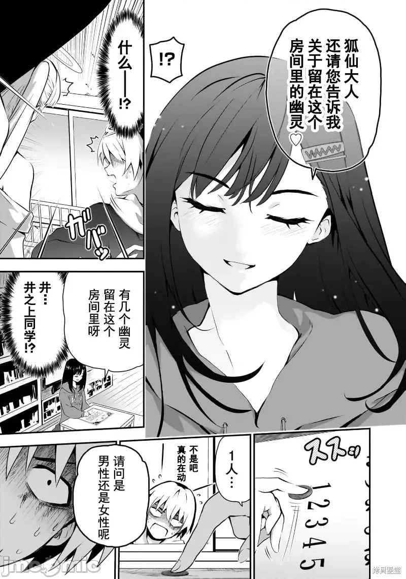 幽活。～成为幽灵後对我憧憬的女孩进行恶作剧漫画7话