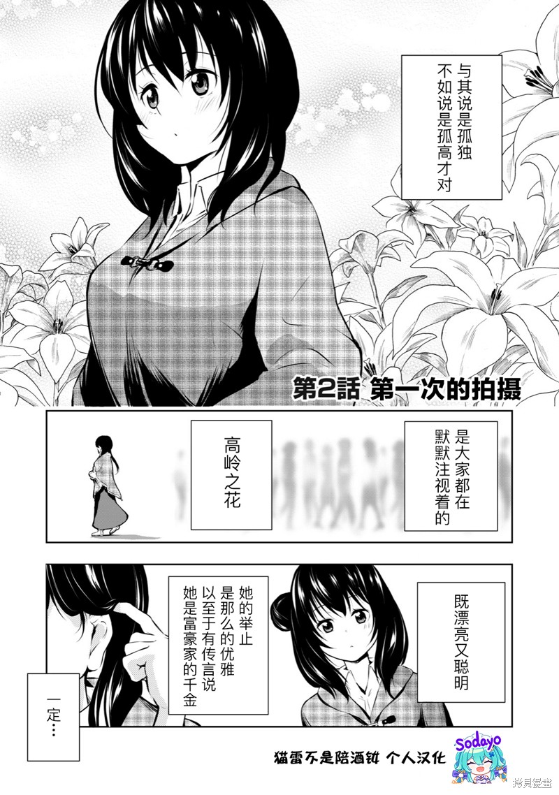 我的女优最淫荡漫画2话