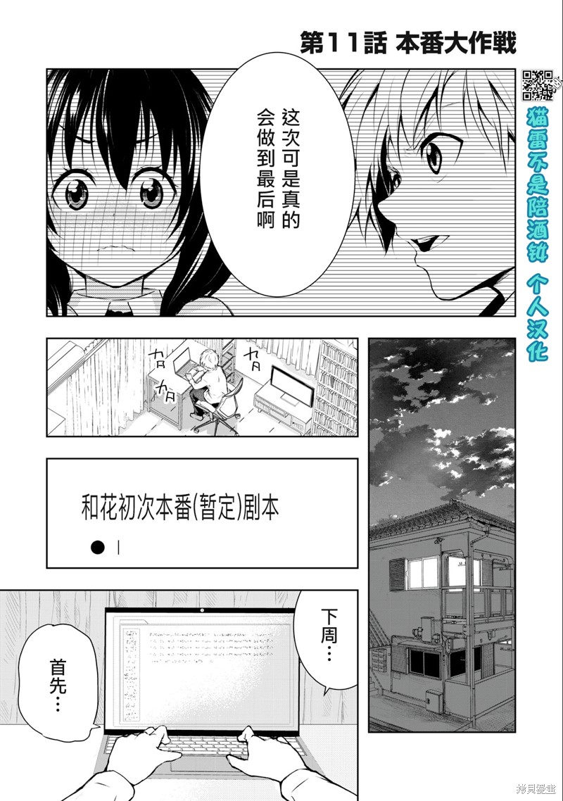 我的女优最淫荡 第11话 单击左键进入下一页