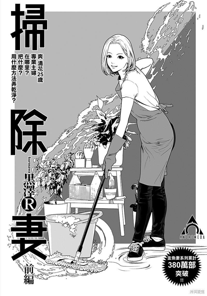 金鱼妻漫画53话扫除妻1