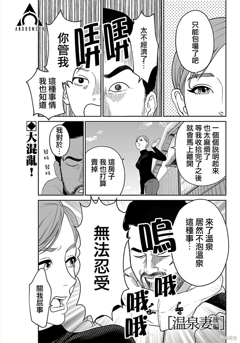 金鱼妻漫画52话温泉妻2